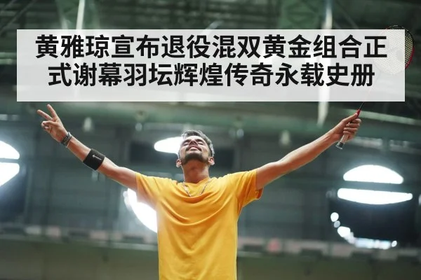 badminton player celebration