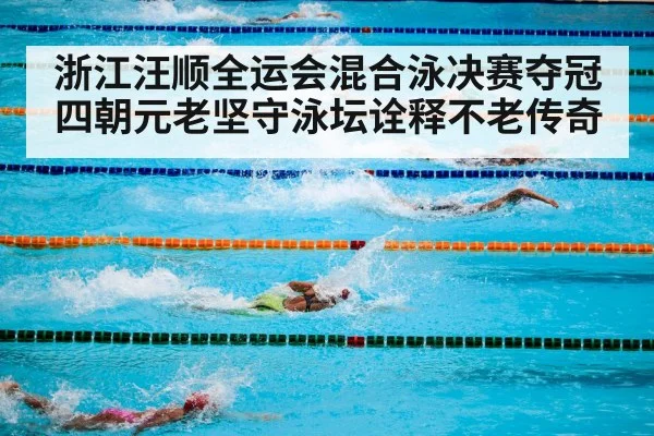 swimming pool competition