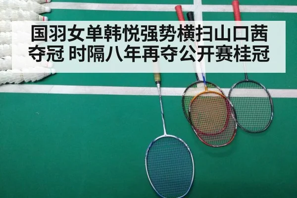 badminton match