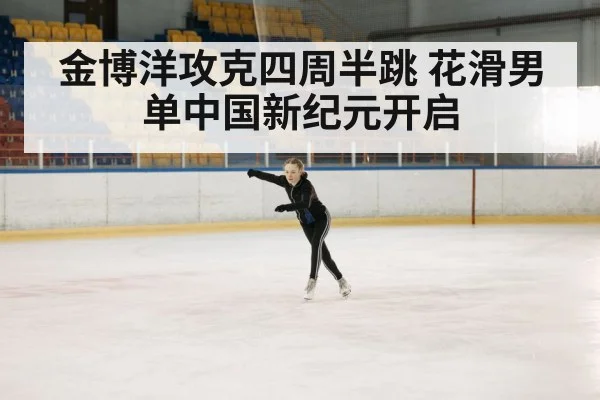 figure skating quadruple axel