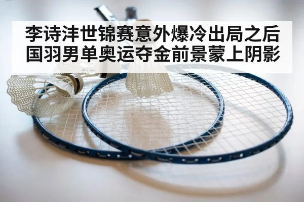badminton racket